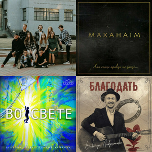 Bands and artists like Церковь "Ковчег" Днепр