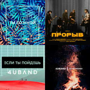 4U Band singles & EP