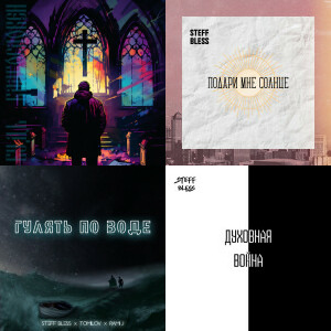 STEFF BLESS singles & EP