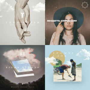 Worship Culture Music singles & EP