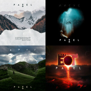 Pavel M singles & EP