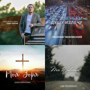 Leon Chekhovsky singles & EP