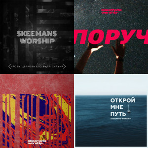 Skeemans Worship singles & EP